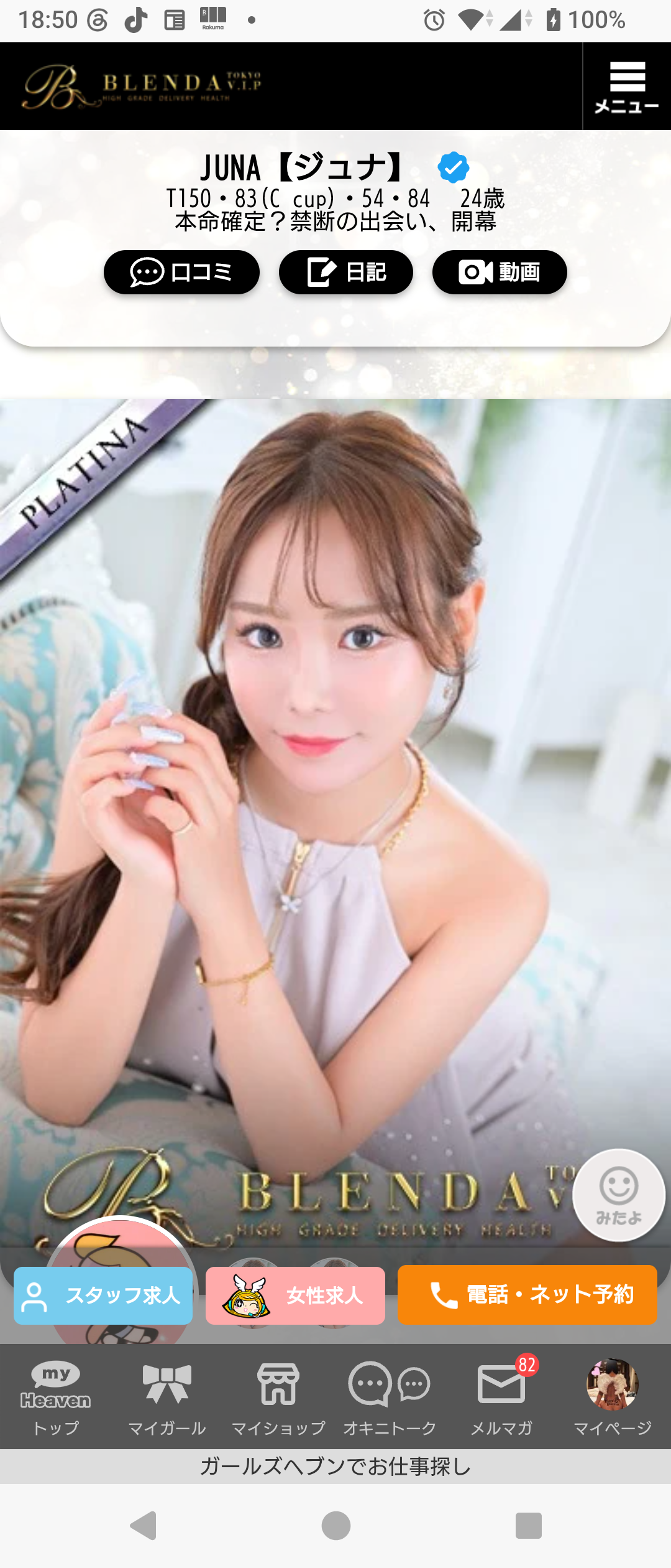 JUNA【ジュナ】